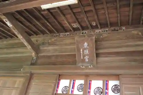 忍　諏訪神社・東照宮　の本殿