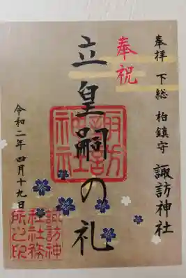 奉祝立皇嗣の礼(春)。桜の花と瑞雲の絵。立皇嗣の礼は秋に延期になりました