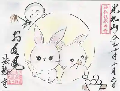 光丸山 法輪寺(栃木県)