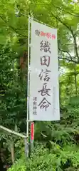 建勲神社(山形県)