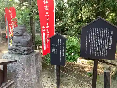 住吉神社の像