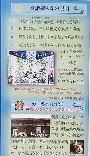 福良天満宮(大分県)