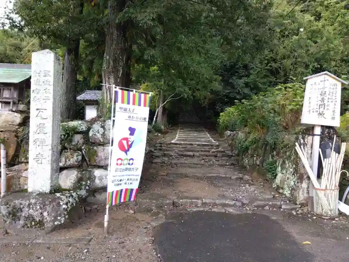 瓦屋寺(滋賀県)