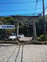 大鷲神社の鳥居