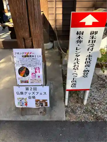 普門寺(切り絵御朱印発祥の寺)(愛知県)