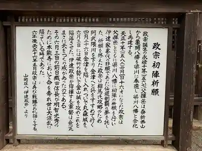 梁川八幡神社(福島県)