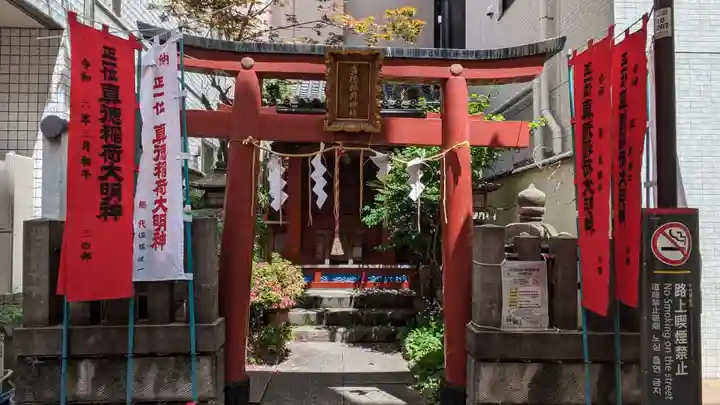 真徳稲荷神社(東京都)