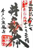 泉龍寺(愛知県)