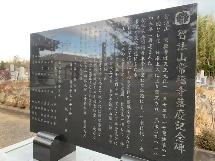 常福寺(千葉県)