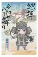 前橋東照宮の御朱印