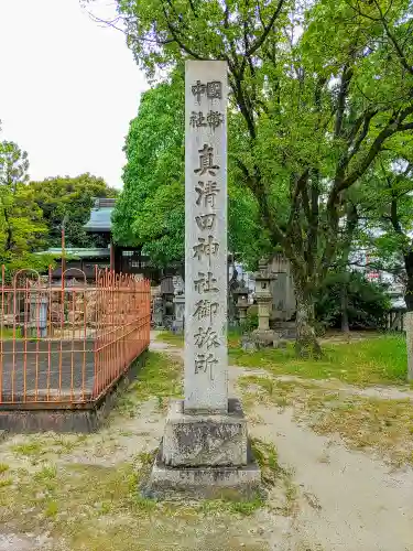冨士三社（真清田神社御旅所）のその他建物