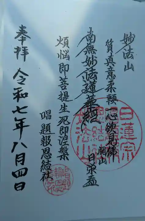 唱題報恩結社聖徒団(三重県)