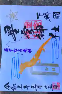 下野 星宮神社の御朱印