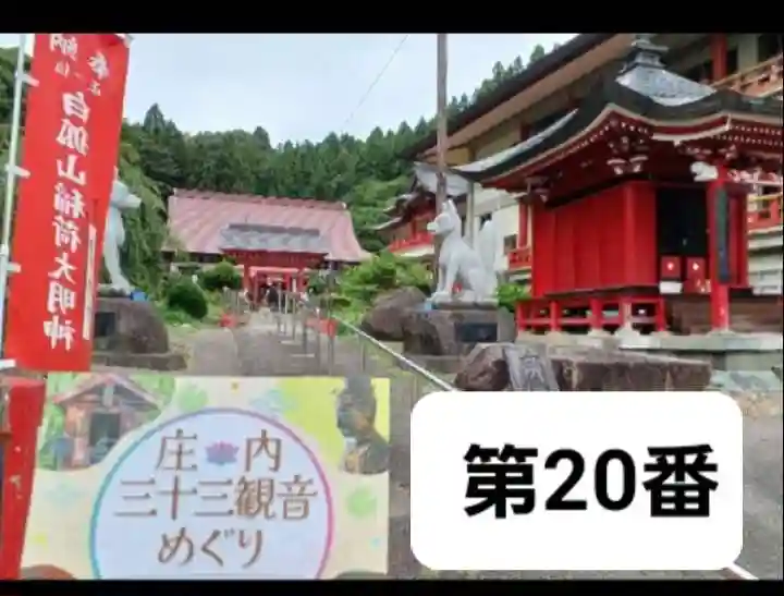 白狐山光星寺(山形県)