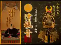 津観音の御朱印