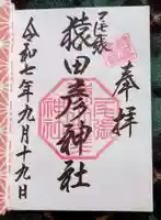 尾張猿田彦神社(愛知県)