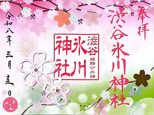 渋谷氷川神社の御朱印