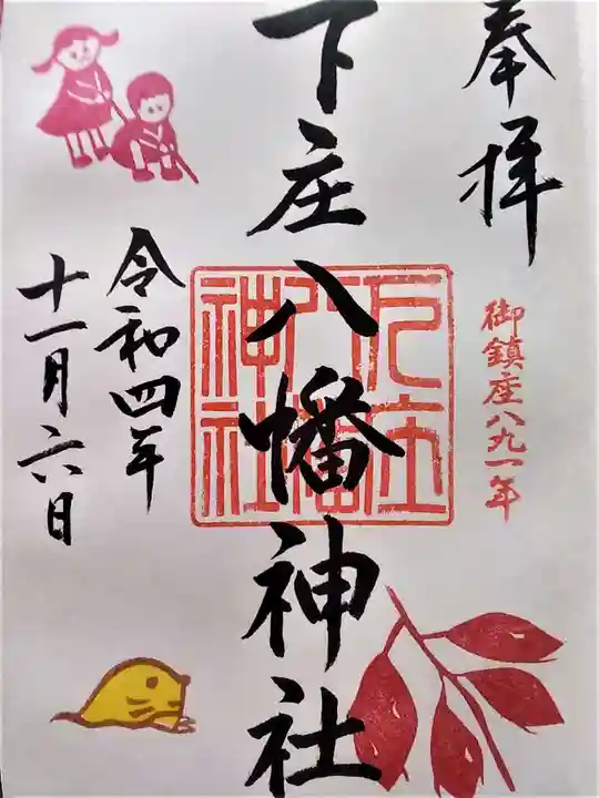 下庄八幡神社(福岡県)