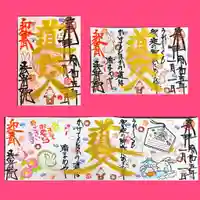 法岩院の御朱印