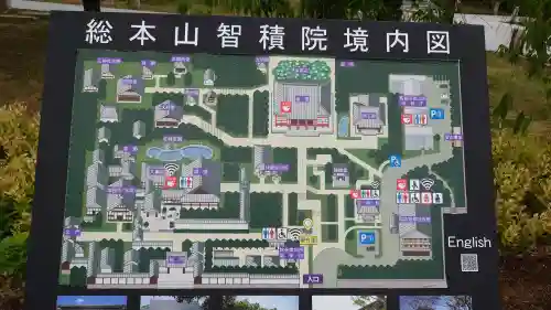  智積院(京都府)