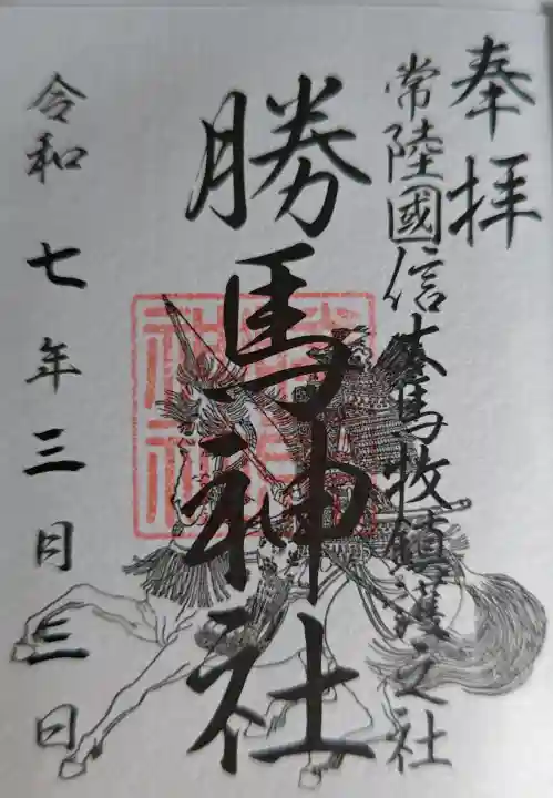 大杉神社の御朱印