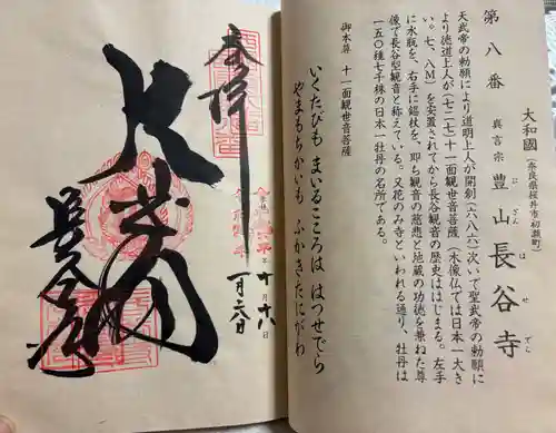 長谷寺の御朱印