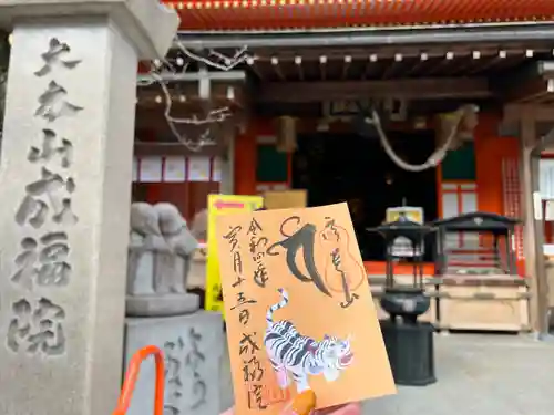 朝護孫子寺の御朱印