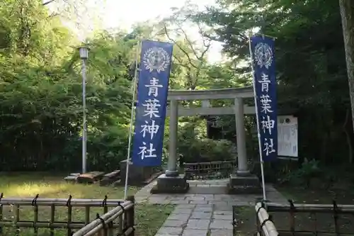 青葉神社の鳥居