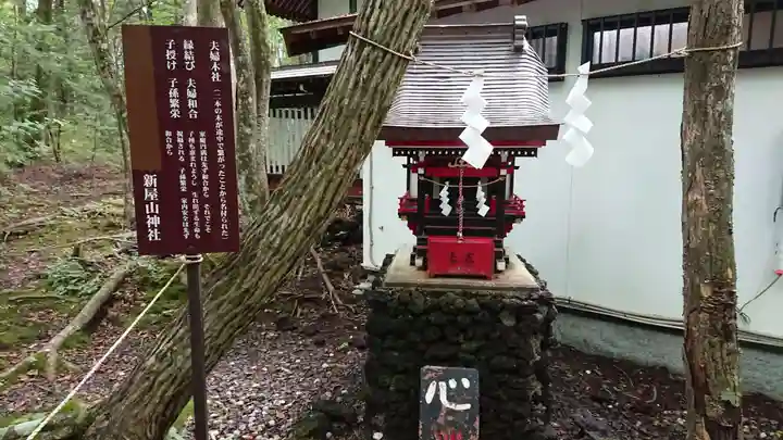 新屋山神社の末社・摂社