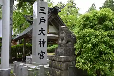 三戸大神宮(青森県)