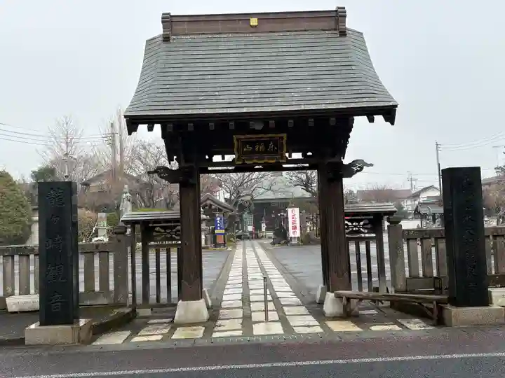 龍泉寺(茨城県)