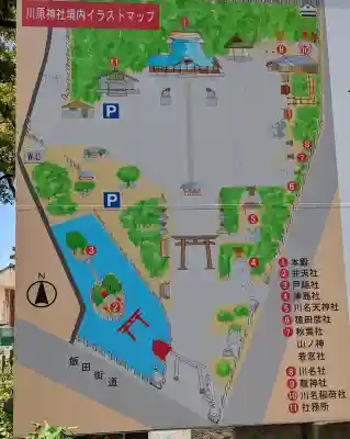 川原神社の{uncategorized: "未分類", other: "その他", undefined: "問題あり", building: "その他建物", grave: "お墓", sacred_gate: "鳥居", guardian: "狛犬", statue: "像", buddha: "仏像", history: "歴史", nature: "自然", garden: "庭園", animal: "動物", pagoda: "塔", temizu: "手水舎", mountain_gate: "山門・神門", sanctuary: "本殿・本堂", subordinate: "末社・摂社", art: "芸術", scenery: "景色", jizo: "地蔵", ema: "絵馬", goshuin: "御朱印", omikuji: "おみくじ", items: "授与品その他", amulet: "お守り", goshuincho: "御朱印帳", eats: "食事", festival: "お祭り", votive_dance: "神楽", shichigosan: "七五三参", wedding: "結婚式", experience: "体験その他", initially: "初詣", around: "周辺", anti_infection: "感染症対策"}