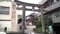 白山神社の鳥居