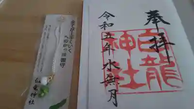 白龍神社(愛知県)