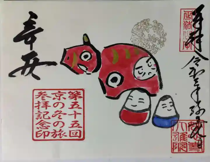 大雄院の御朱印