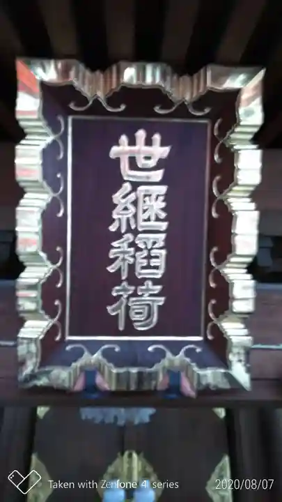 築土神社のその他建物