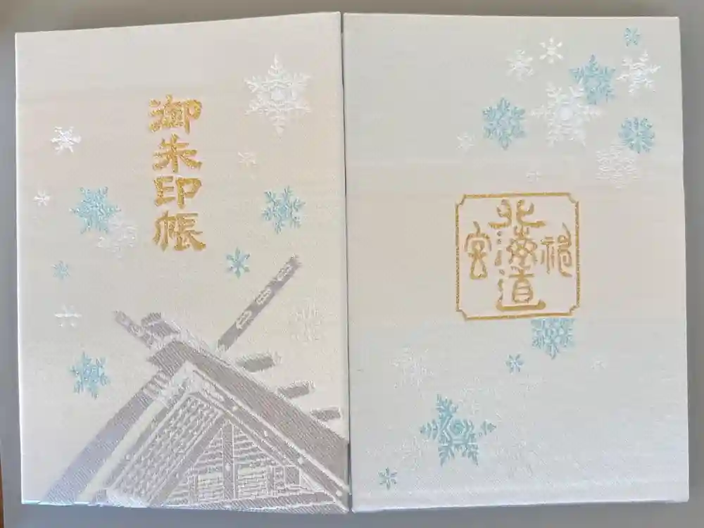 北海道神宮の御朱印帳