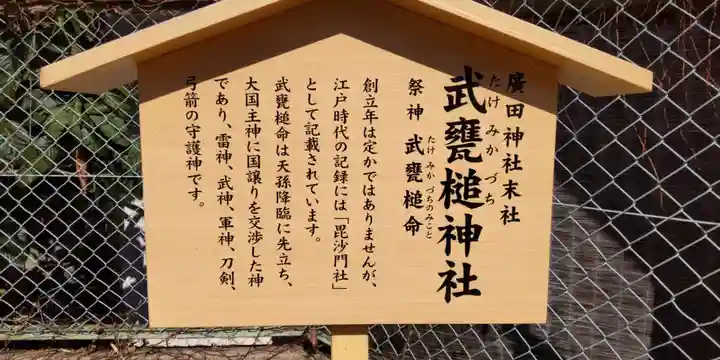 武甕槌神社(兵庫県)