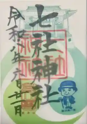 かさね御朱印・お書き入れ