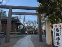 亀戸 香取神社(東京都)