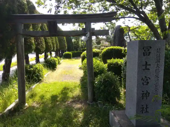 冨士宮神社(滋賀県)