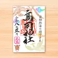 直書き、お初穂500円。15日以降、平日授与所休み