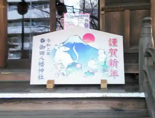 御田八幡神社の御朱印