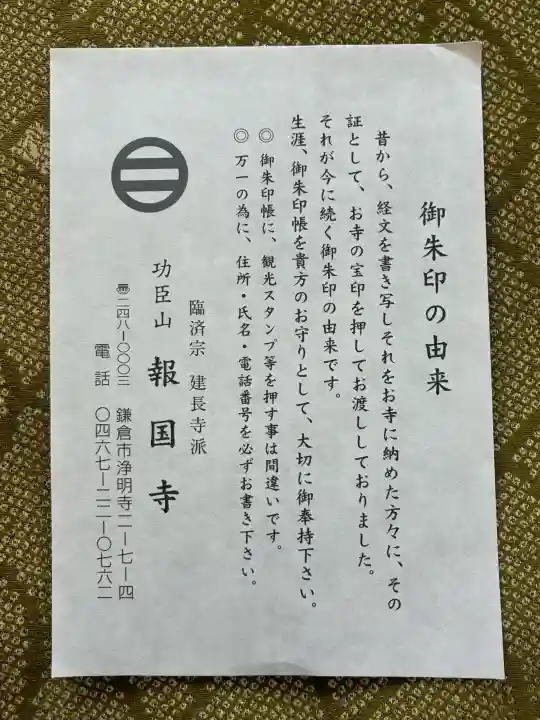 報国寺(神奈川県)