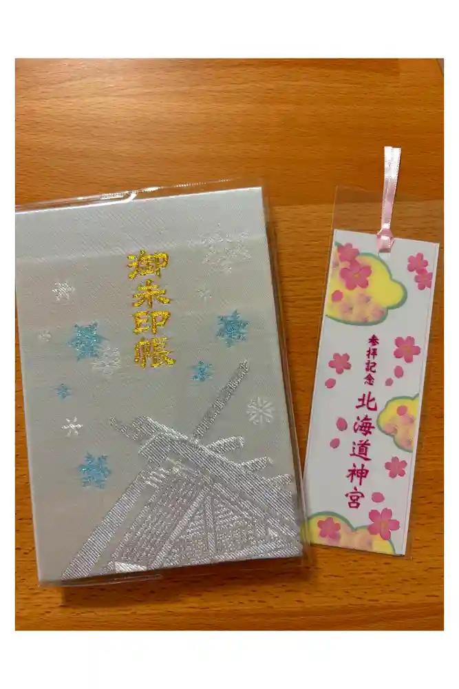 北海道神宮の御朱印帳