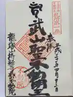 武山不動院(神奈川県)