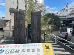 道往寺(東京都)