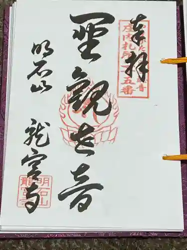 明石山　龍宮寺(山形県)