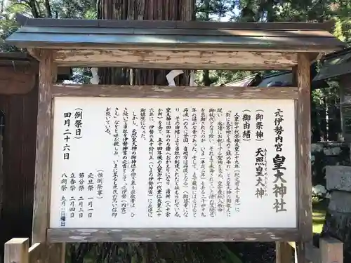 元伊勢内宮 皇大神社の歴史