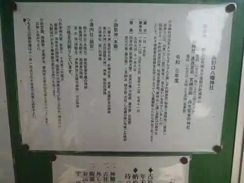 高野口八幡神社(和歌山県)